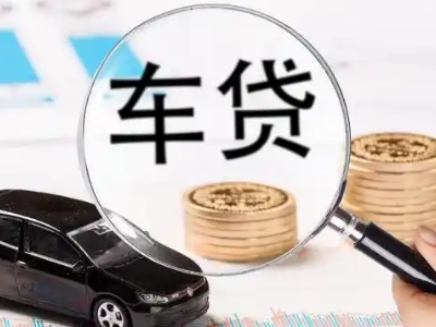 仁怀车辆抵押贷款什么情况会被认定为是违规?